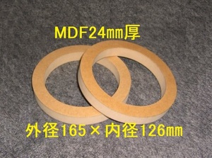 【SB28-24】MDF24mm厚バッフル2枚組 外径165mm×内径126mm