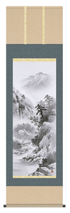 鈴村秀山　山河幽寂　掛軸　掛け軸　新品　水墨山水