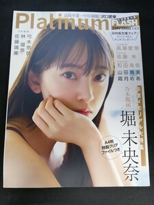 Ba1 13862 PIatinum FLASH プラチナフラッシュ Vol.14 堀未央奈 沢口愛華 乃木坂46/佐藤璃果 林瑠奈 弓木奈於 日向坂46/高瀬愛奈 他