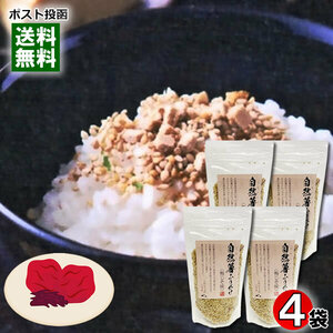 自然薯ふりかけ 梅じそ味 80g×4袋詰め合わせセット じねんじょ村 山口県柳井市産自然薯使用