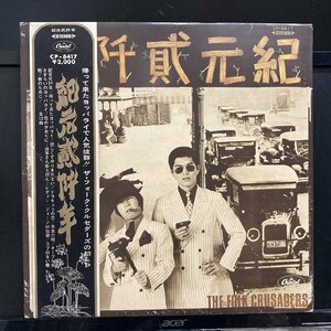 ザ・フォーク・クルセダーズ / 紀元弐千年 ※赤盤/加藤和彦 国内盤 (帯補充票付)