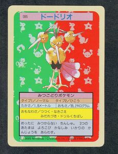 即決◆ 085 ドードリオ 緑 Green ポケモンカード トップ トップサン カード pokemon card top ポケモン カードダス 【8】