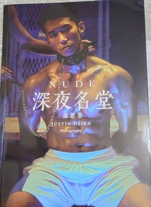 深夜名堂　撮影集　NUDE 台湾　男性　写真集