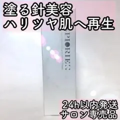 針美容液 SPIQRIE スピキュール (NO29)