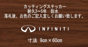 INFINITI　インフィニティ　横60㎝　スタンス　ステッカー　stance　jdm usdm 走り屋　vip カッティングステッカー　フロント