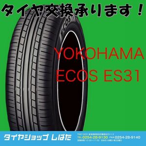 ★保管袋付★送料無料 2021製 新品 (53S001) 175/70R13 82S YOKOHAMA ECOS ES31 1本 夏タイヤ