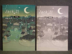 ★ 即発送 ★ 新品 最新版 ジャック21 標準編 英語 vol.2 Jack21　解答と解説付