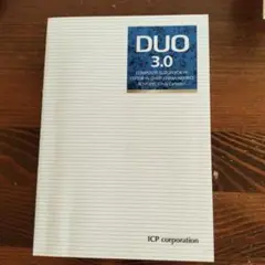 DUO3.0　カバー無し本