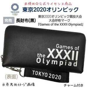 未使用【貴重☆限定品】東京2020オリンピック五輪エンブレム長財布Games of the XXXII Olympiad 東京オリンピック公式ライセンス商品グッズ