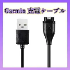 ☆ガーミン Garmin 充電ケーブル スマートウォッチ 互換 充電器 １ｍ 黒