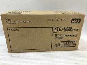 【未使用品】MAX(マックス) ガスネイラ用超硬ピン 長さ18㎜ 1000本入 CP-718W0-G2(A)/ITOXBXWH5VZJ