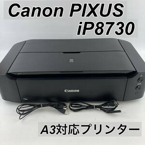 美品 キャノン Canon PIXUS iP8730 A3対応 本体 ブラック 動作良好 印刷350枚以下◆ピクサス インクジェット プリンタ 複合機 動作確認済