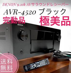 ☆送料無料 極美品 DENON デノン AVR-4520 ブラック 9.2ch AVサラウンドレシーバー アンプ