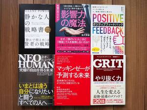 静かな人の戦略書/影響力の魔法/ポジティブフィードバック　他計6冊