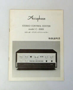 送料無料！ステレオ・プリアンプリファイヤー model C-200X☆取扱説明書☆Accuphase/アキュフェーズ☆A795 Ψ