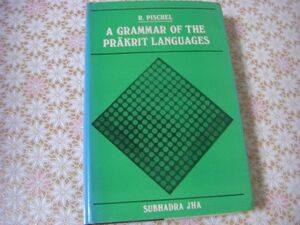 インド洋書 A grammar of the Prkrit languages ：R. Pischel プラークリット(インド・アーリア諸語)の文法 E25