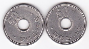 ●●●菊50円ニッケル貨 昭和37年 2枚★