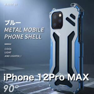 最高級ケース iPhone12Pro MAX アルミバンパー ケース 360 軍用 耐衝撃 全面保護 登山 メカニカル ブルー シルバー