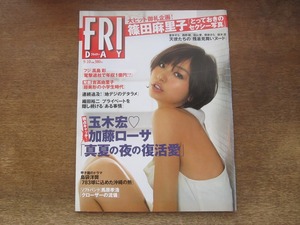 2409mn●FRIDAY フライデー 2010平成22.9.10●表紙＆巻頭カラー:篠田麻里子/新垣結衣/高島彩/松本さゆき/瀬戸早妃/吉高由里子子供時代