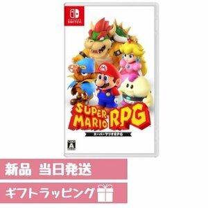 新品 スーパーマリオRPG -Switch スイッチ マリオＲＰＧ 全国送料無料