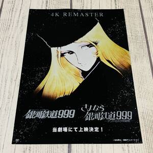 「チラシ」 銀河鉄道999 Galaxy Express 999 銀河鉄道スリーナイン 映画 フライヤー 松本零士 メーテル 哲郎 宇宙海賊キャプテンハーロック