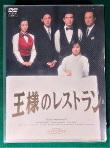 (脚本)三谷幸喜「王様のレストランDVD-BOX La Belle Equipe」松本幸四郎/筒井道隆/山口智子/鈴木京香/西村雅彦/服部隆之/PCBC60033●1326