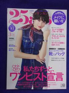 5119 25ansヴァンサンカン 2020年3月号 特別版 森星