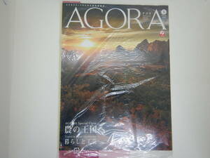 AGORA 2018 3月号