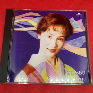 【ベスト盤】香西かおり / BEST COLLECTION / ベストコレクション ベストアルバム / CD