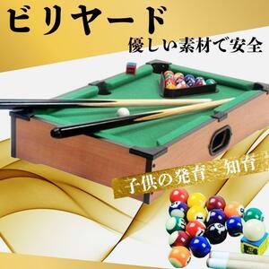 ビリヤード セット テーブル キュー ボール 知育玩具 子供 キッズ 遊び