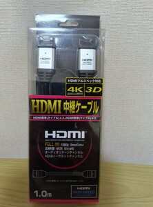 ホーリック　 HDMI中継ケーブル　HAFF10-555SV 1m