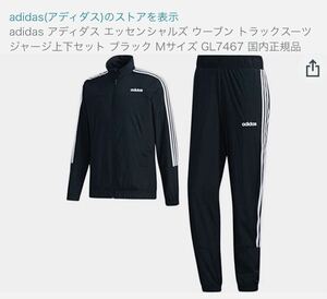 adidas 上下セット 