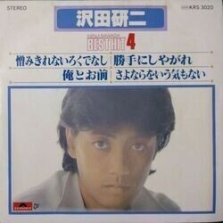 KENJI SAWADA （沢田研二） / BEST HIT 4 （ベスト・ヒット・4）