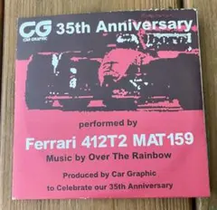 カーグラフィック　35th Anniversary Ferrari　エンジン音