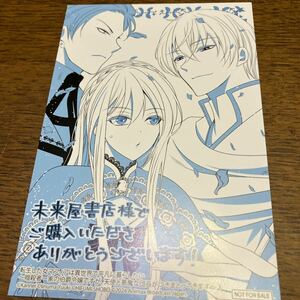 転生した女マフィアは異世界で平凡に暮らしたい　1未来屋特典