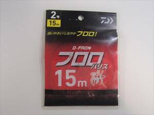 【新品!!】ダイワ　D -FRON－フロロハリス　15M　2号　4550133071737