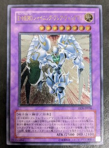 遊戯王 E・HERO シャイニング・フレア・ウィングマン アルティメットレア レリーフ