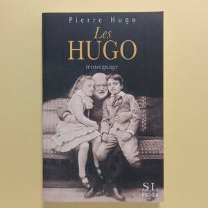 Pierre Hugo「ユゴー一族　証言」（フランス語）/Les Hugo temoignage (editions du Rocher,2007)/ヴィクトル・ユゴー