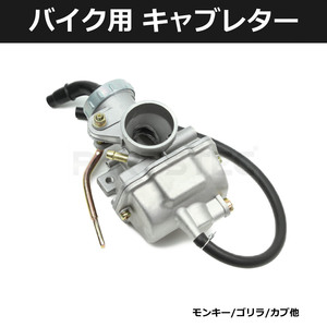 ホンダ ダックス DAX キャブレター 縦型 横型 エンジン PZ20 PC20 50cc 90cc 互換品 HONDA 汎用 補修 交換 小型 バイク / 20-109 H-2