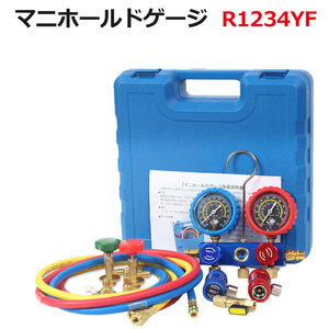 収納ケース　缶切バルブ付インテークマニホールドゲージ R1234YF-set R1234YF HFO-1234yf R-1234YF R134a R404a対応 