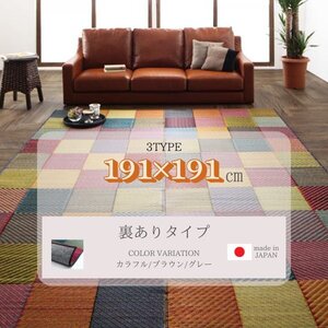 純国産ブロックデザインい草ラグ 【lilima／リリーマ】 裏あり 191×191cm [グレー]