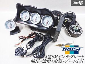 絶版！！ GReddy TRUST トラスト SMインテグレート 油圧計 油温計 水温計 ブースト計 4連 メーター 電子式 各センサー付 GDB インプレッサ