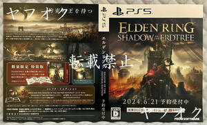 【非売品 予約承り用ダミージャケットのみ】《1点物》ELDEN RING SHADOW OF THE ERDTREE EDITION【告知 販促】エルデン リング PS5 済