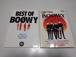 〇　BOOWY ボウイ 【　ムック 2冊セット 】　BEST OF BOOWY / Jポップ批評 BOOWYと日本のロック　※管理番号 pa4541