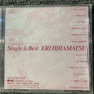 非売品/サンプル//　 ERI HIRAMATSU 「Single is Best」　シングルコレクション 同梱可能