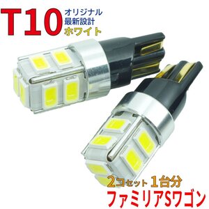 LEDバルブ T10タイプ ホワイト ファミリアSワゴン BJFW BJ5W BJ8W ポジション用 2コ組 マツダ DG12