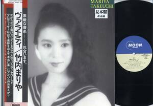 LP★竹内まりや/ヴァラエティ(初回帯付,見本盤/アルファ・ムーン,MOON-28018,￥2,800,