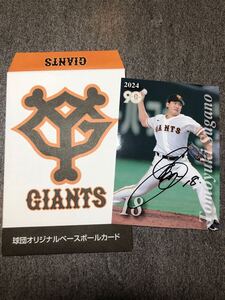 巨人　ジャイアンツ　菅野智之　直筆サイン入り球団配布カード　キャンプ