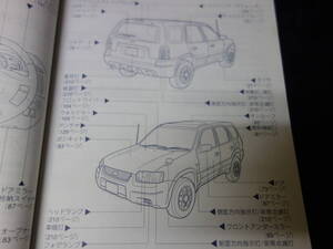 【￥800 即決】フォード エスケープ　Ford ESCAPE 取扱説明書 / 2002年 9月 【当時もの】