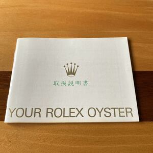 2384【希少必見】ロレックス オイスター冊子 Rolex oyster